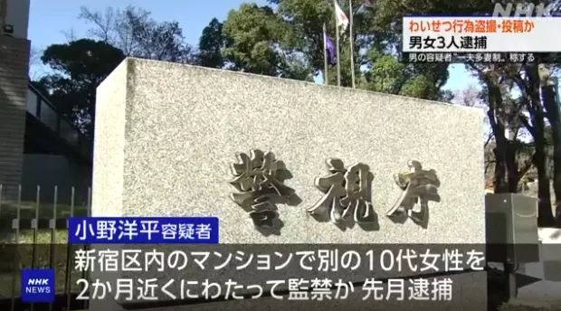 “一夫多妻”日本男子携妻子们偷拍百名女性，靠卖视频盈利五千万？