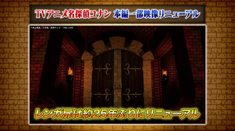 《名侦探柯南》将更换转场开门动画 25年来首次