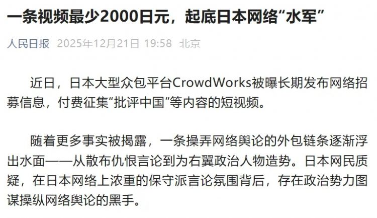 国内平台篡改日本视频煽动情绪，日网2000日元量产反华视频，谁更过分？