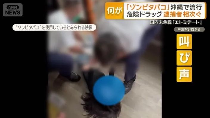 冲绳陷落，东京告急：肆虐台湾新加坡的“丧尸烟弹”正在日本蔓延