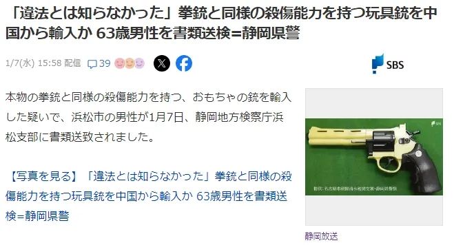 日本大叔网购“枪支”被抓，警察头疼：“外面还有1万6千支呢...”