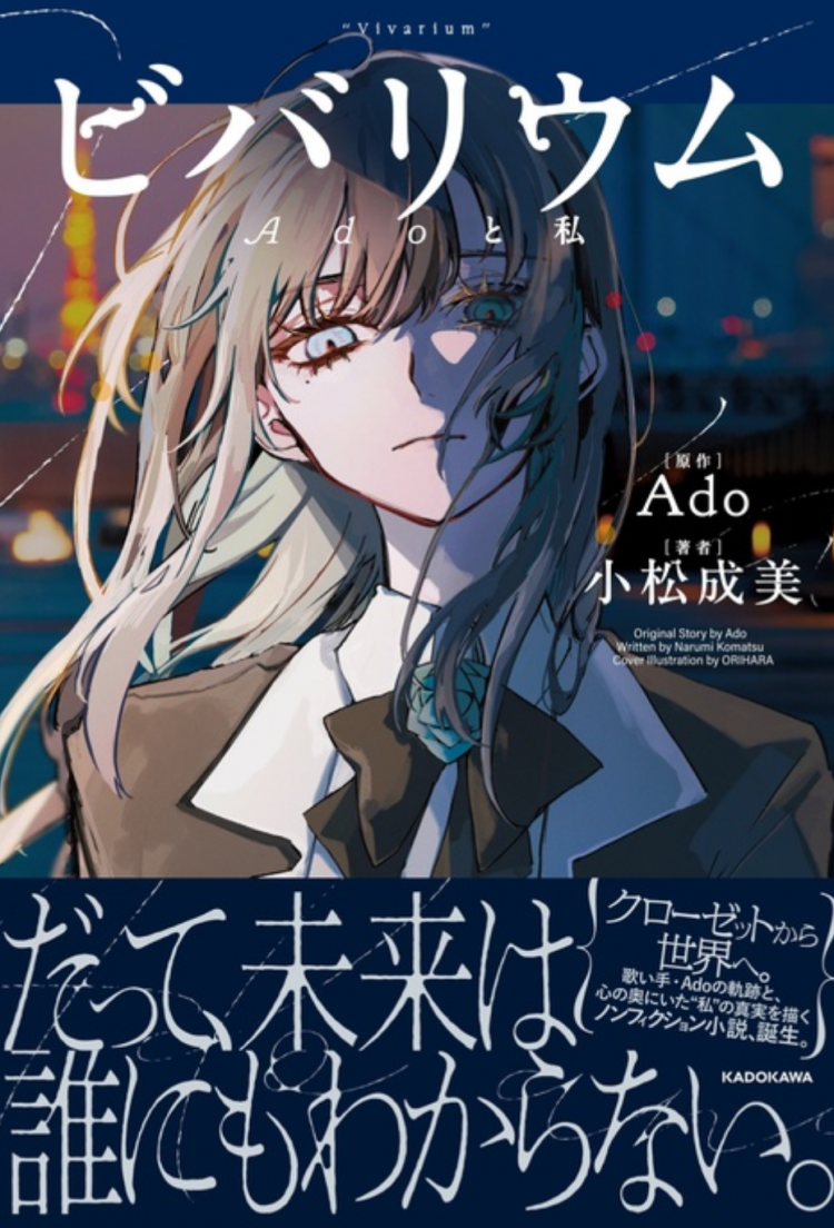 Ado自传小说即将发售