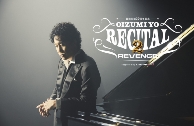 大泉洋宣布举办演艺生涯30周年纪念演唱会