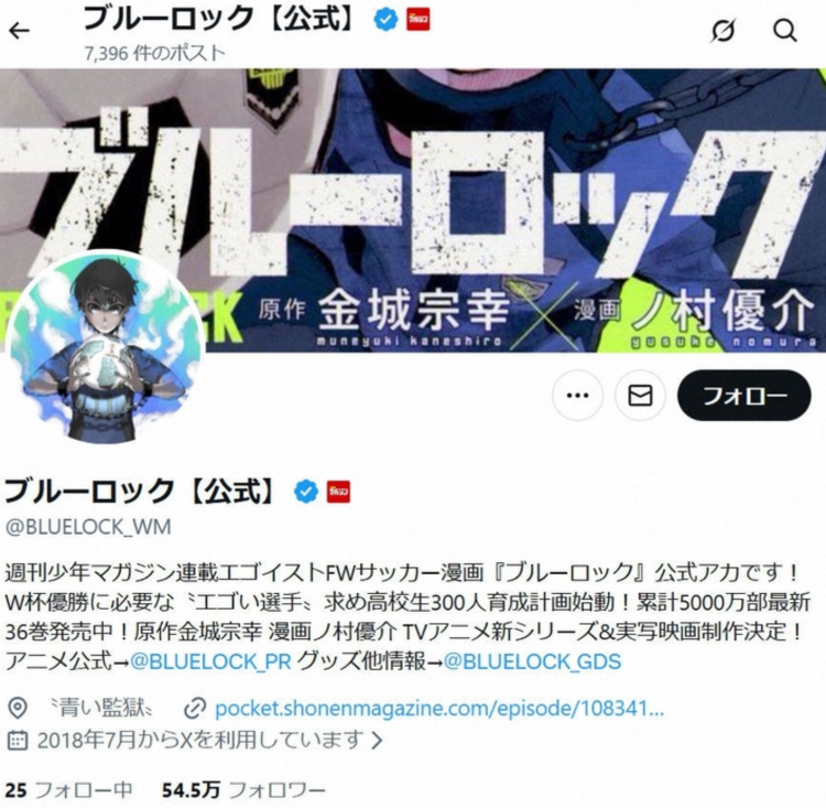 人气漫画《蓝色监狱》因刊登部分草稿致歉