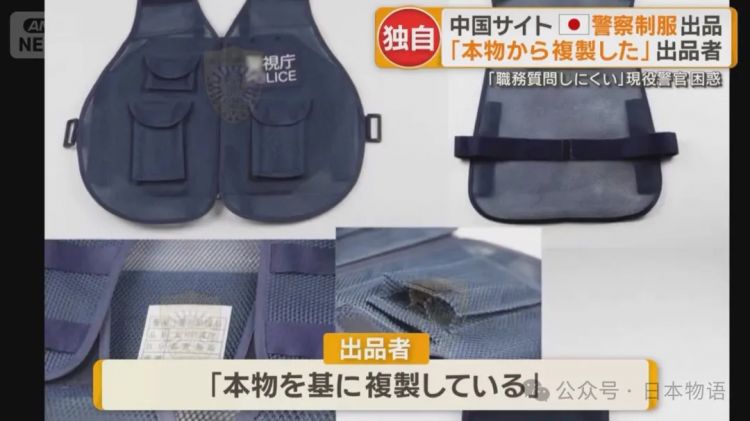 中国闲鱼上出现日本警察制服与自卫队装备的转卖震惊日本……