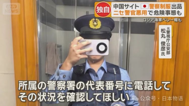 中国闲鱼上出现日本警察制服与自卫队装备的转卖震惊日本……
