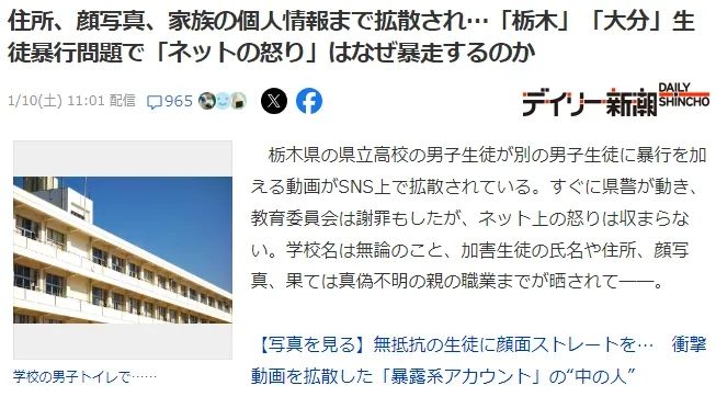 那些拍下霸凌视频并炫耀的日本少年,正面临一场前所未有的全网围剿 那些拍下霸凌视频并炫耀的日本少年,正面临一场前所未有的全网围剿