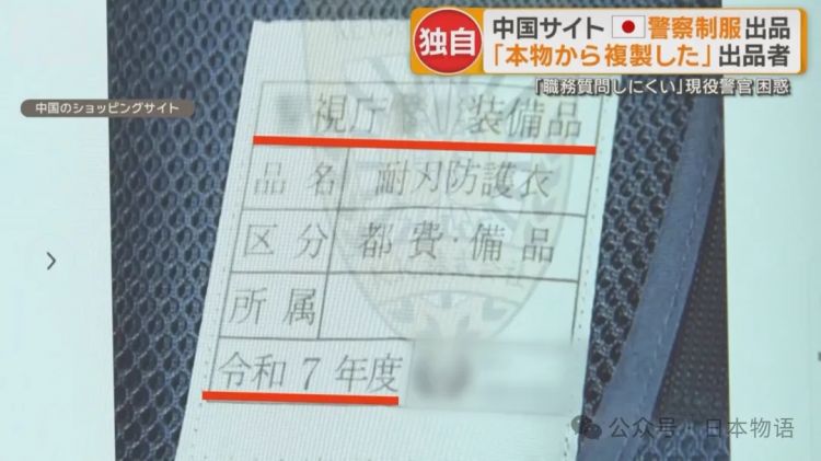 中国闲鱼上出现日本警察制服与自卫队装备的转卖震惊日本……