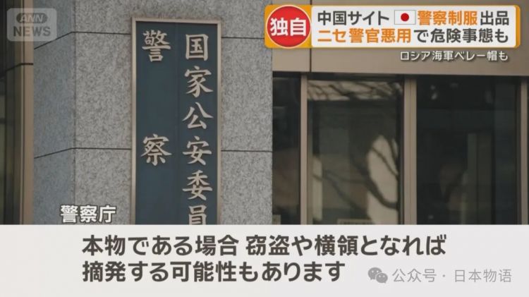 中国闲鱼上出现日本警察制服与自卫队装备的转卖震惊日本……