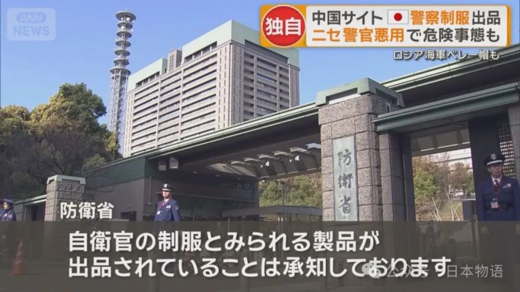 中国闲鱼上出现日本警察制服与自卫队装备的转卖震惊日本……