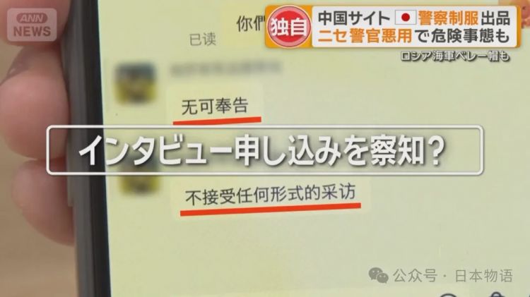 中国闲鱼上出现日本警察制服与自卫队装备的转卖震惊日本……