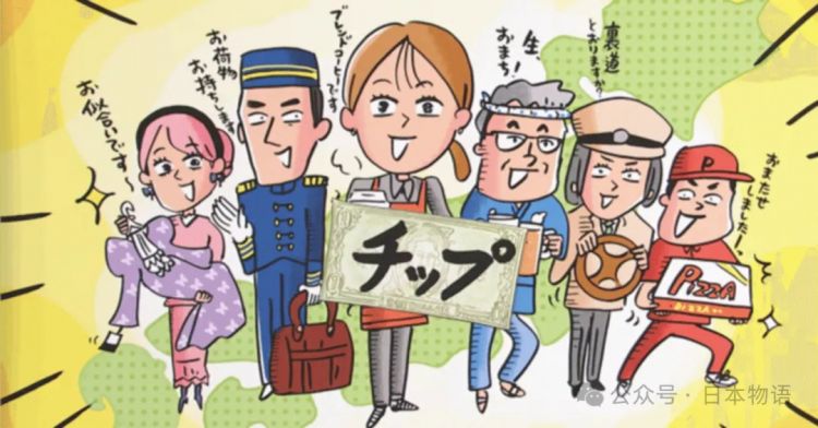 没有“小费文化”的日本,正在被外国游客慢慢改变? 没有“小费文化”的日本,正在被外国游客慢慢改变?