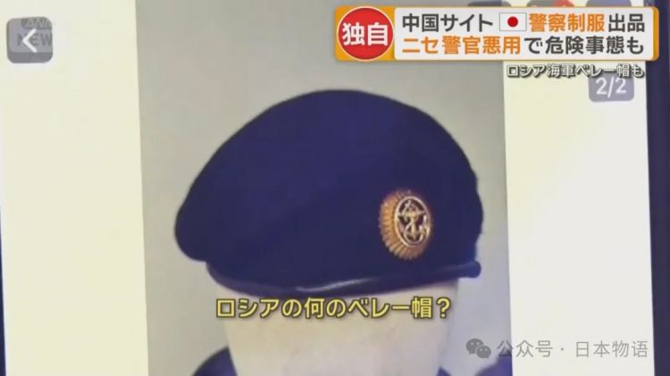 中国闲鱼上出现日本警察制服与自卫队装备的转卖震惊日本……