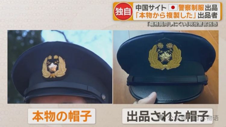 中国闲鱼上出现日本警察制服与自卫队装备的转卖震惊日本……