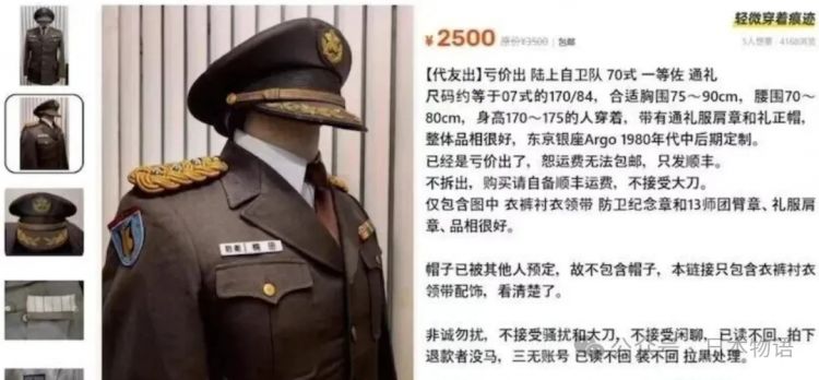 中国闲鱼上出现日本警察制服与自卫队装备的转卖震惊日本……