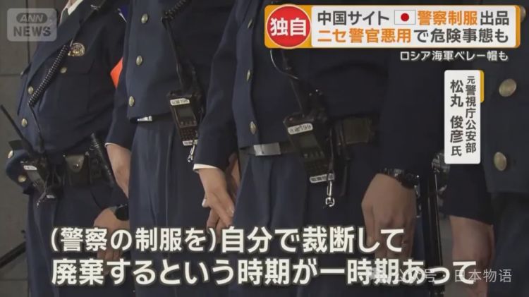 中国闲鱼上出现日本警察制服与自卫队装备的转卖震惊日本……