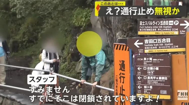 还来？中国20岁男子强闯富士山，摔断脚踝目前生死未卜…日本市长发怒：早就该收钱了