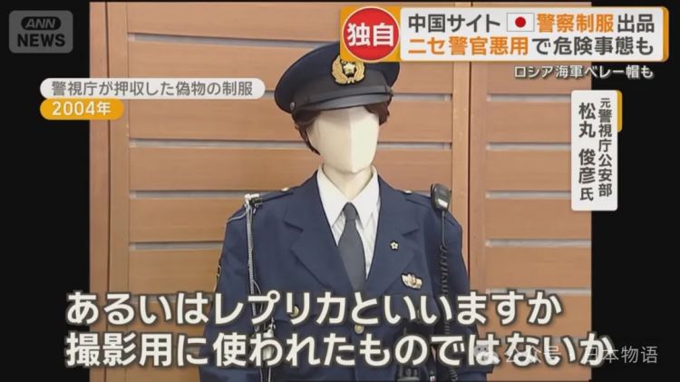 中国闲鱼上出现日本警察制服与自卫队装备的转卖震惊日本……