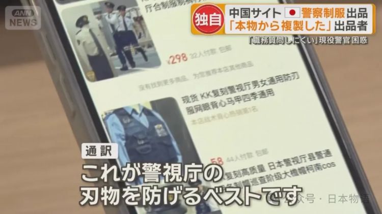 中国闲鱼上出现日本警察制服与自卫队装备的转卖震惊日本……
