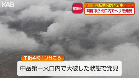 2名中国游客乘坐直升机撞进日本火山口！目前搜救艰难，凶多吉少...