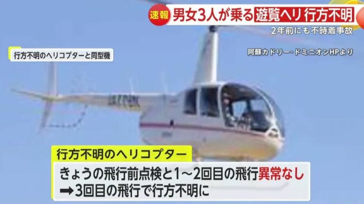 2名中国游客乘坐直升机撞进日本火山口！目前搜救艰难，凶多吉少...