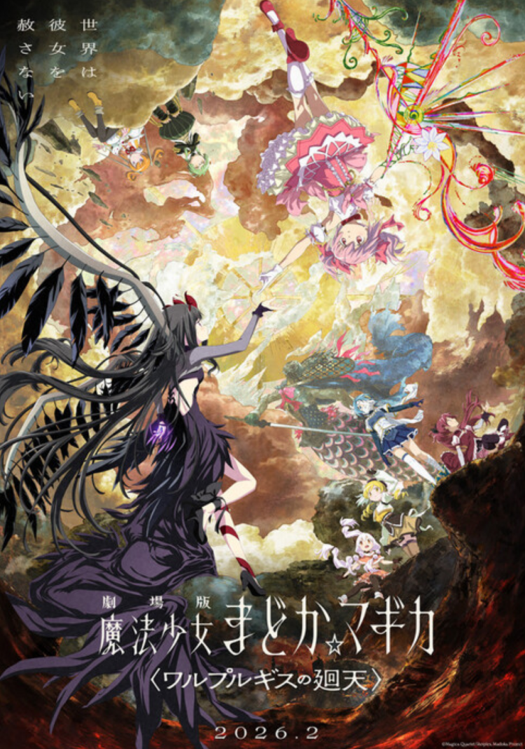 《魔法少女小圆》新剧场版再度延期