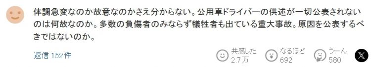 日本政府公务车闯红灯撞车导致百姓1死8伤！日本网友：谁指使的？