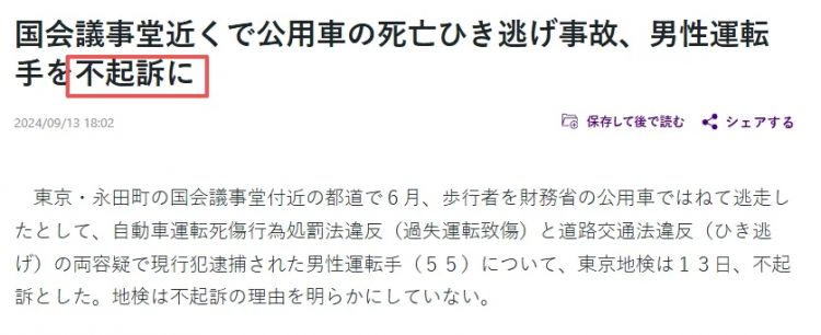 日本政府公务车闯红灯撞车导致百姓1死8伤！日本网友：谁指使的？