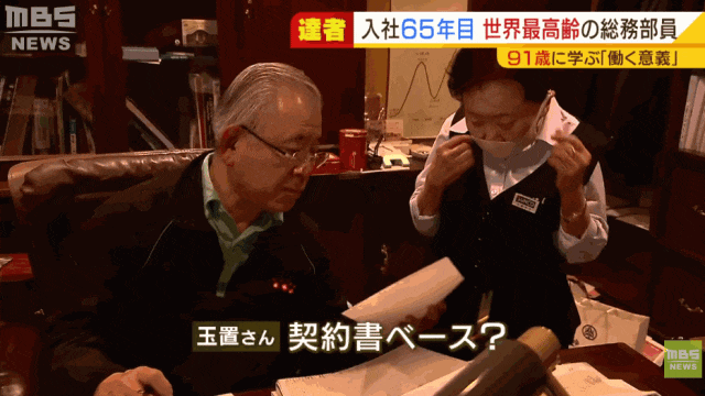 90多岁日本奶奶连续在一家公司干了快70年!会长甚至还当她“小弟”? 90多岁日本奶奶连续在一家公司干了快70年!会长甚至还当她“小弟”?
