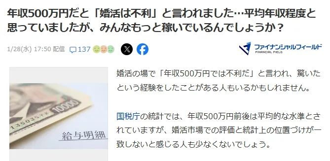 在日本年薪500万日元算穷吗?为何在相亲市场被嫌弃? 在日本年薪500万日元算穷吗?为何在相亲市场被嫌弃?