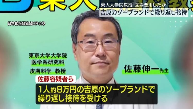 丑闻发酵！东大教授索贿、恐吓，逼客户请他去风俗店，还要玩最贵的！