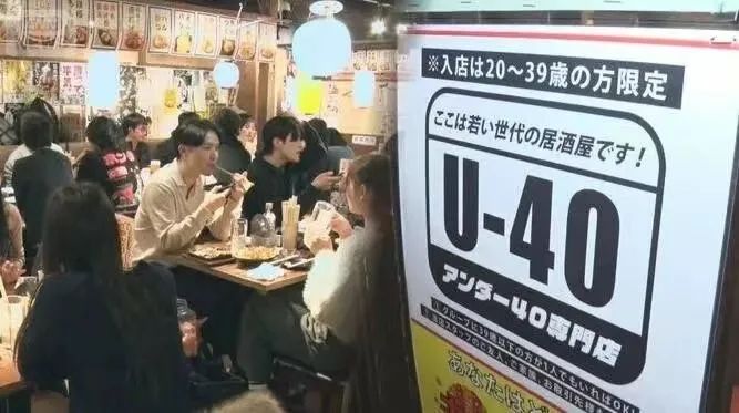 东京这餐厅太敢了：25岁以下不接，40岁以上也别来？“年龄歧视”网友炸锅！