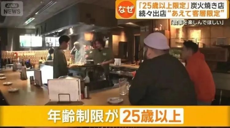 东京这餐厅太敢了：25岁以下不接，40岁以上也别来？“年龄歧视”网友炸锅！