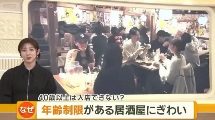 东京这餐厅太敢了：25岁以下不接，40岁以上也别来？“年龄歧视”网友炸锅！