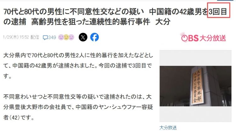 中国42岁男子猥亵老人被捕，而且还是第三次了？都给日本人整无语了……