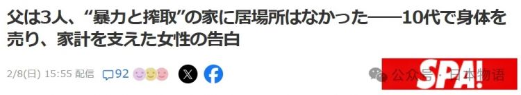 三位父亲,暴力与剥削的家——破碎的她17岁就靠卖身支撑家庭的日本女性震撼告白 三位父亲,暴力与剥削的家——破碎的她17岁就靠卖身支撑家庭的日本女性震撼告白
