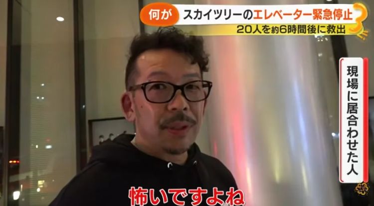 东京晴空塔电梯下坠急停,紧急呼叫还失灵?游客被困6小时才被救下,日本网友:这已经不是第一次了! 东京晴空塔电梯下坠急停,紧急呼叫还失灵?游客被困6小时才被救下,日本网友:这已经不是第一次了!