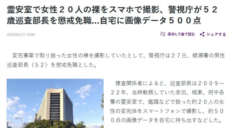 东京警察拍摄停尸房裸体女尸13年！供述称“为满足性欲”…日本网友：他会不会还做了别的事情？
