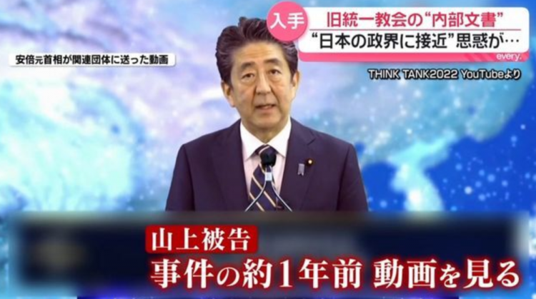 旧统一教会内部文件曝光 旧统一教会内部文件曝光