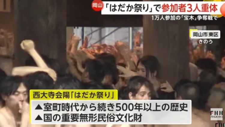 日本上万个男人赤裸肉搏,害三人晕倒送进ICU!日本网友:他们连命都不要了吗? 日本上万个男人赤裸肉搏,害三人晕倒送进ICU!日本网友:他们连命都不要了吗?