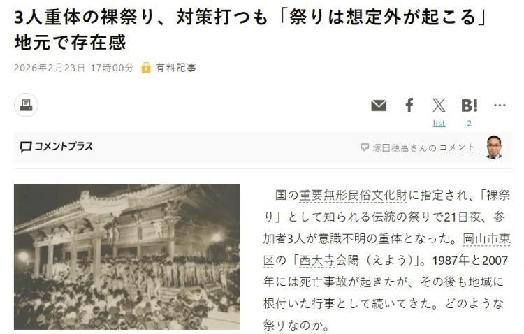 日本上万个男人赤裸肉搏,害三人晕倒送进ICU!日本网友:他们连命都不要了吗? 日本上万个男人赤裸肉搏,害三人晕倒送进ICU!日本网友:他们连命都不要了吗?
