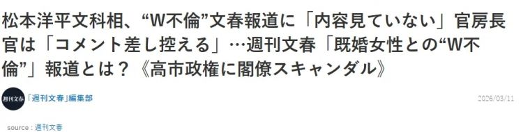 日本文科省大臣与有夫之妇出轨，还说“最讨厌高市早苗”！高市却容其留任，还鼓励“好好干”？