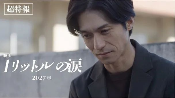 催泪日剧《一公升的眼泪》隔20年再拍续篇，锦户亮续演医生：想救她的心情没变过！