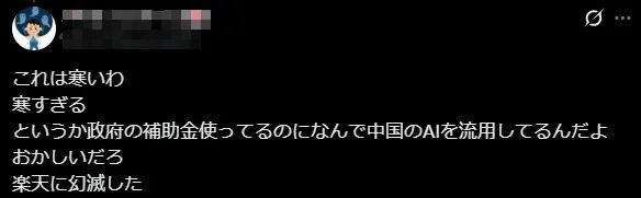 花巨额政府经费开发的“日本最强AI”,竟是魔改deepseek?日本网友这下怒了... 花巨额政府经费开发的“日本最强AI”,竟是魔改deepseek?日本网友这下怒了...
