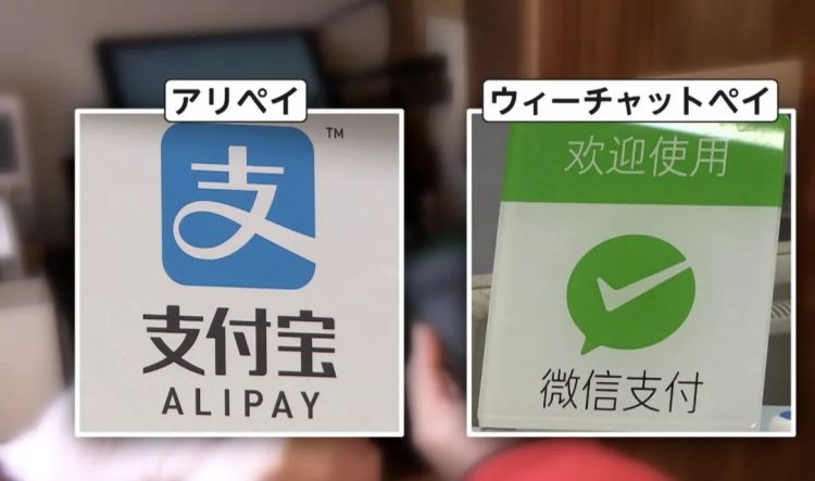 日本政府已经盯上支付宝、微信支付，说不定哪一天这两种支付方式就无法在日本使用了......