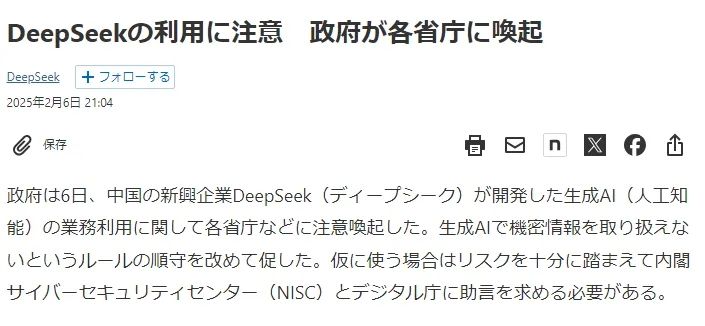 花巨额政府经费开发的“日本最强AI”,竟是魔改deepseek?日本网友这下怒了... 花巨额政府经费开发的“日本最强AI”,竟是魔改deepseek?日本网友这下怒了...