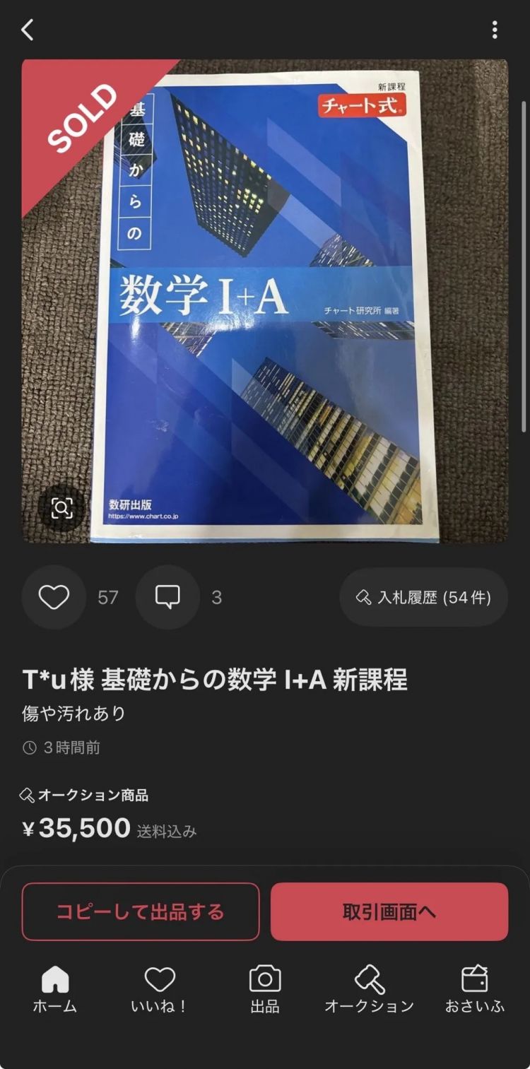 樱花妹把数学书“含一口”后挂上网卖,竟拍卖了3.5万日元!日本网友吵翻了:这是新型炼金术?! 樱花妹把数学书“含一口”后挂上网卖,竟拍卖了3.5万日元!日本网友吵翻了:这是新型炼金术?!