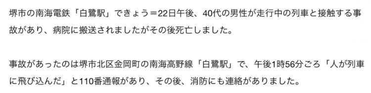 日本男子跳轨轻生被电车撞飞,中国女游客遭“人体炮弹”砸中,丈夫拼命护妻:她是我的命! 日本男子跳轨轻生被电车撞飞,中国女游客遭“人体炮弹”砸中,丈夫拼命护妻:她是我的命!