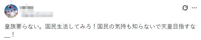 一年拿1亿多日元,日本皇室竟直呼不够用?竟连内部人士都不知道钱花哪儿了…日网:以为钱很好赚吗? 一年拿1亿多日元,日本皇室竟直呼不够用?竟连内部人士都不知道钱花哪儿了…日网:以为钱很好赚吗?
