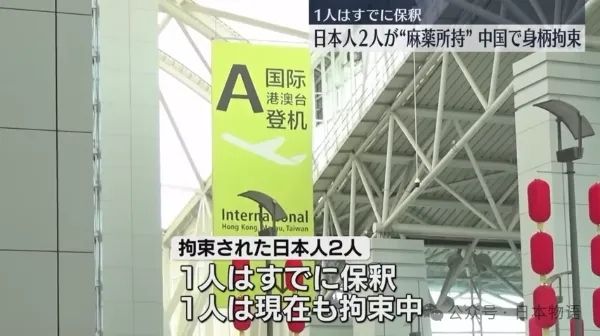 实锤了,日媒爆料六本木高级陪酒女广州运毒被捕,日本网友这样说 实锤了,日媒爆料六本木高级陪酒女广州运毒被捕,日本网友这样说